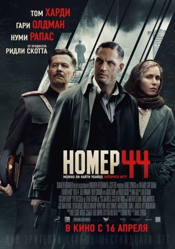  44 / Child 44 (2014)