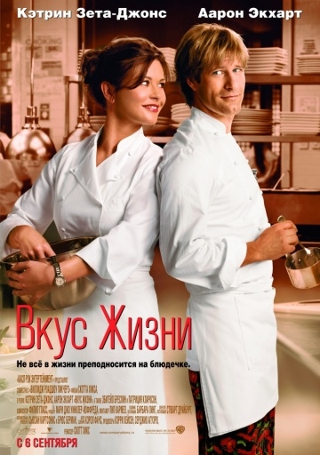   / No Reservations (2007)