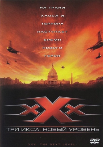   2:   / xXx: State of the Union (2005)