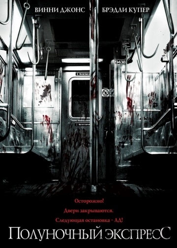   / The Midnight Meat Train (2008)