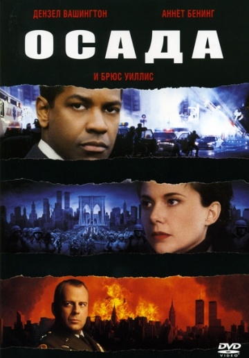  / The Siege (1998)