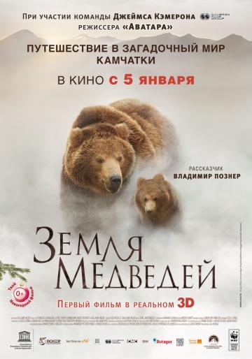   / Terre des ours (2013)