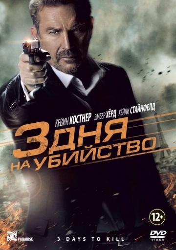 3    / 3 Days to Kill (2014)