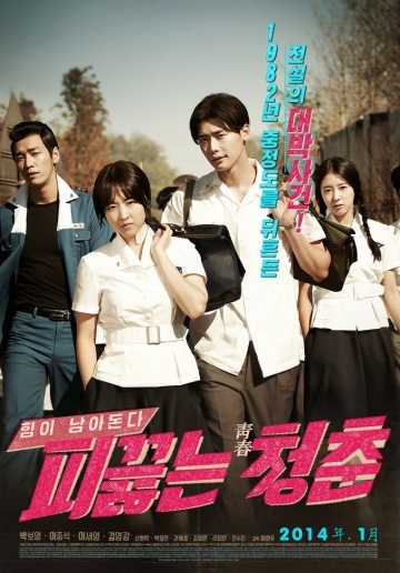    / Hot Young Bloods (2014)