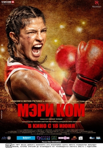   / Mary Kom (2014)