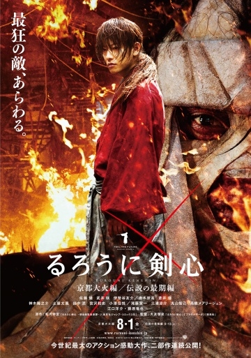  :    / Rurôni Kenshin: Kyôto taika-hen (2014)