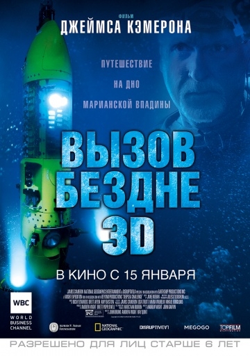   3D / Deepsea Challenge 3D (2014)