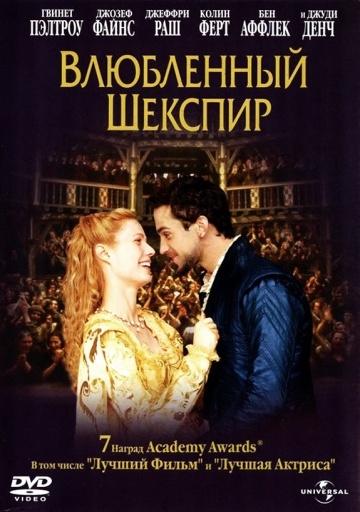   / Shakespeare in Love (1998)