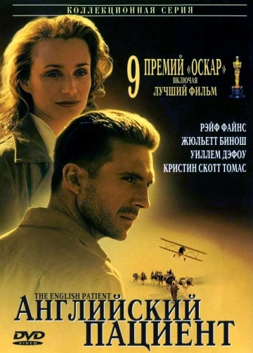   / The English Patient (1996)