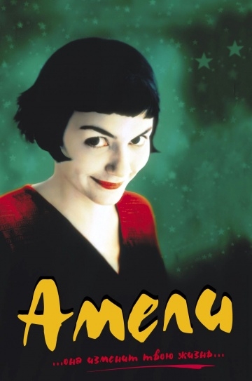  / Le Fabuleux destin d'Amélie Poulain (2001)