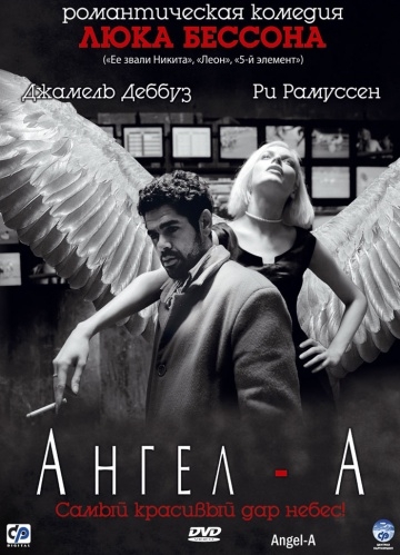 - / Angel-A (2005)