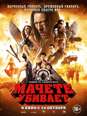   / Machete Kills (2013)