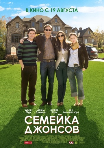   / The Joneses (2010)