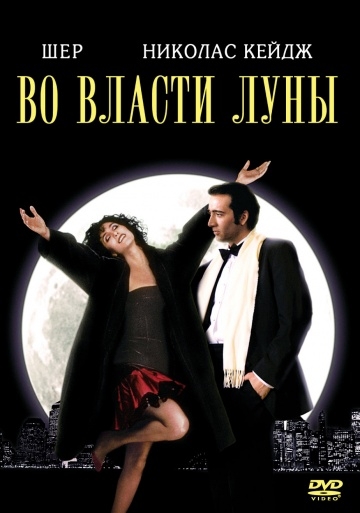    / Moonstruck (1987)