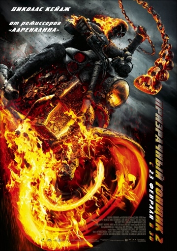   2 / Ghost Rider: Spirit of Vengeance (2012)