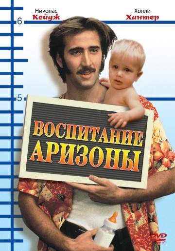   / Raising Arizona (1987)