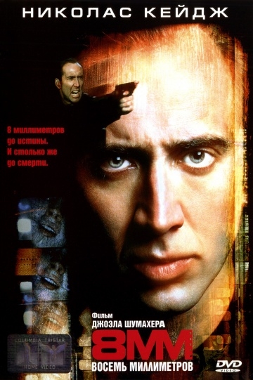 8  / 8MM (1999)