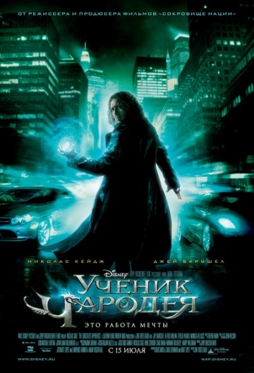   / The Sorcerer's Apprentice (2010)