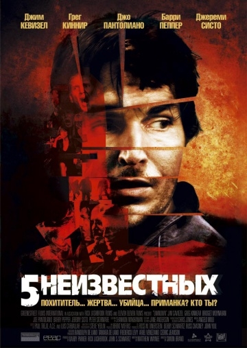 5  / Unknown (2005)