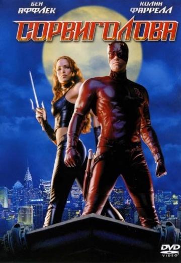  / Daredevil (2003)