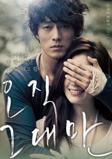  / O-jik geu-dae-man (2011)