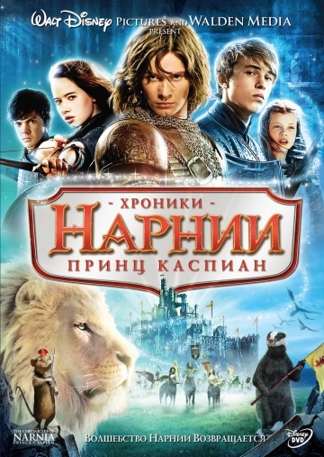  :   / The Chronicles of Narnia: Prince Caspian (2008)