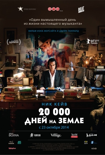 20 000    / 20,000 Days on Earth (2014)