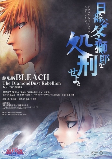  2 / Gekij? ban Bleach: The DiamondDust Rebellion - M? hitotsu no hy?rinmaru (2007)