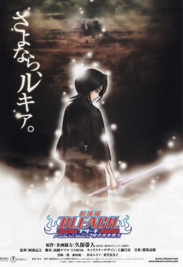  3 / Gekij? ban Bleach: Fade to Black - Kimi no na o yobu (2008)