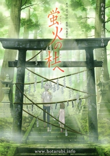  ,    / Hotarubi no mori e (2011)