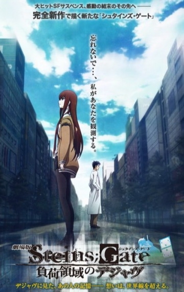  :   / Gekijouban Steins;Gate: Fuka ryouiki no dejavu (2013)