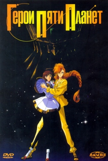    / Five Star Stories (1989)