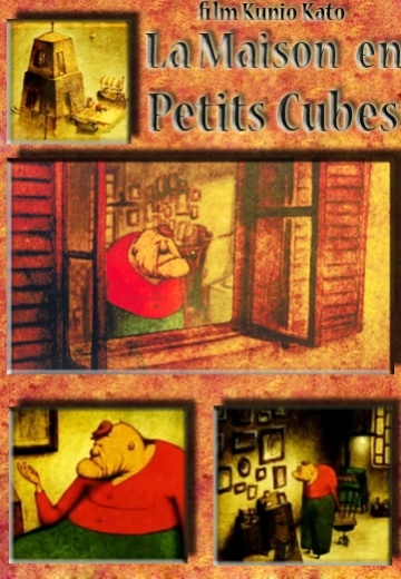     / La Maison en petits cubes (2008)