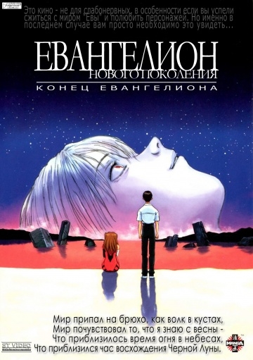   / Shin seiki Evangelion Gekij?-ban: Air/Magokoro wo, kimi ni (1997)