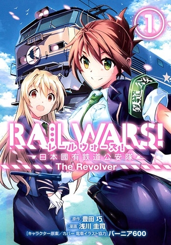   / Rail Wars! (2014)