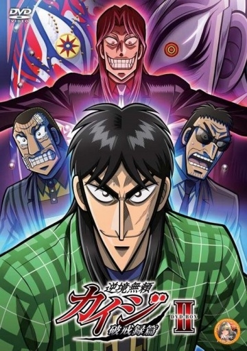  2 / Gyakkyou Burai Kaiji: Hakairoku Hen (2011)