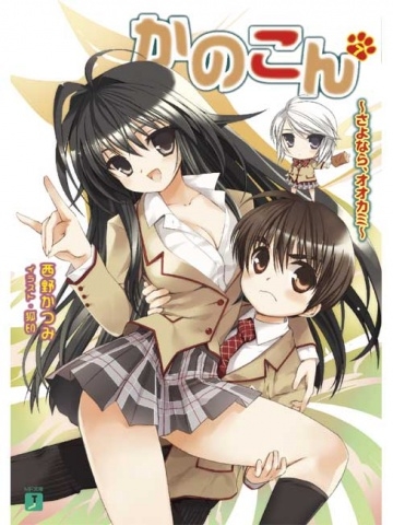  / Kanokon (2008)