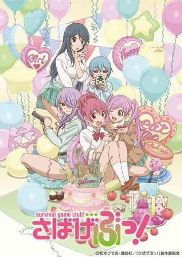    ! / Sabagebu! (2014)