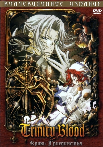   / Trinity Blood (2005)