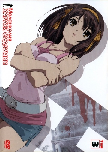    / Suzumiya Haruhi no y?utsu (2006)