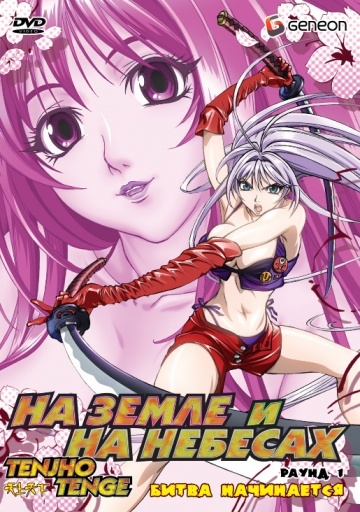      / Tenjho tenge (2004)