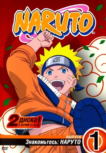  / Naruto (2002)