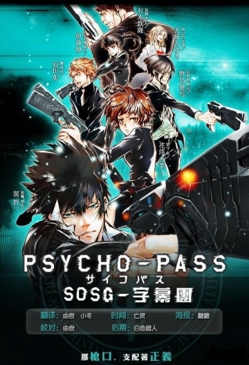 - / Psycho-Pass (2012)