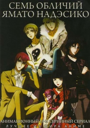     / Yamato nadeshiko shichihenge (2006)