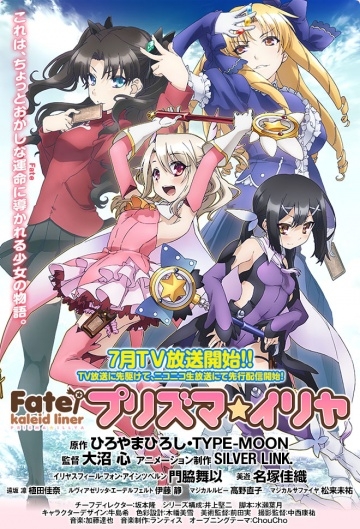 : -  / Fate/Kaleid Liner Prisma Illya (2013)