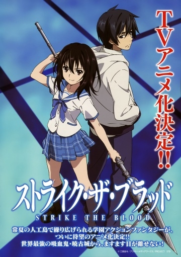   / Strike the Blood (2013)