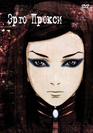   / Ergo Proxy (2006)