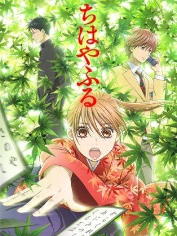   / Chihayafuru (2011)