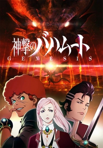  : e / Shingeki no Bahamut: Genesis (2014)