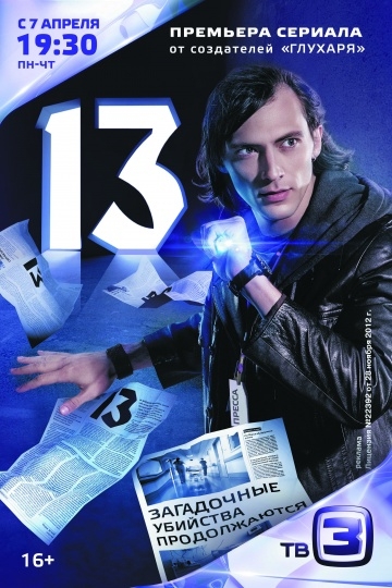 13 (2014)